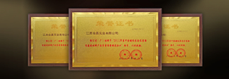 質(zhì)量榮譽(yù)